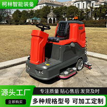 驾驶式洗地机扫地机保洁物业超市清洁地面洗拖一体式工业洗地车