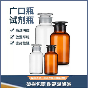 Wide-Mouth Reagent Bottle, Transparent Brown Glass Medicine Bottle, Chemical Light-Proof Dispensing Bottle, Laboratory Alcohol Bottle, Empty Bottle