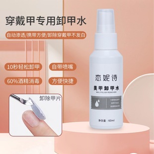 Solid-State patch glue remover for nail polish special quick nail polish remover alcohol nail polish gel remover does not hurt nail