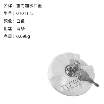 Tianya Travel car gravity water inlet cover water inlet key cover round water inlet plug (Digər kuzov və aksesuarlar) - white-water-inlet-key-cover-0101115