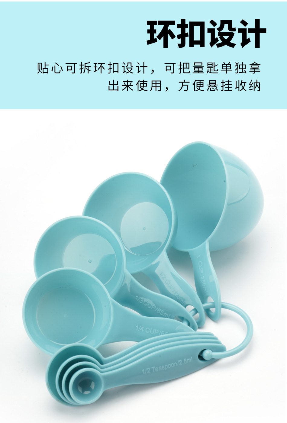 浅蓝量杯量勺8件套纳思_08.jpg