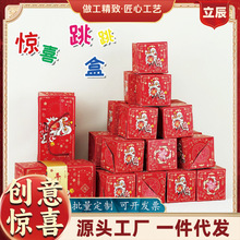 跳跳盒惊喜弹跳红包盒子满天会飞生日情人节日仪式感礼物2027新款