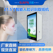 智能刷脸取纸机人脸识别厕纸机智慧厕所自动感应出纸机公厕卫生间