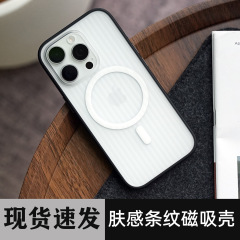 iPhone16Pro 携帯電話ケースに適していますつや消し透明磁気吸引 15ProMax シンプルシールドストライプ波形 14 落下防止 3