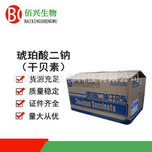 琥珀酸二钠 干贝素 食品级琥珀酸二钠 调味剂 缓冲剂 欢迎垂询