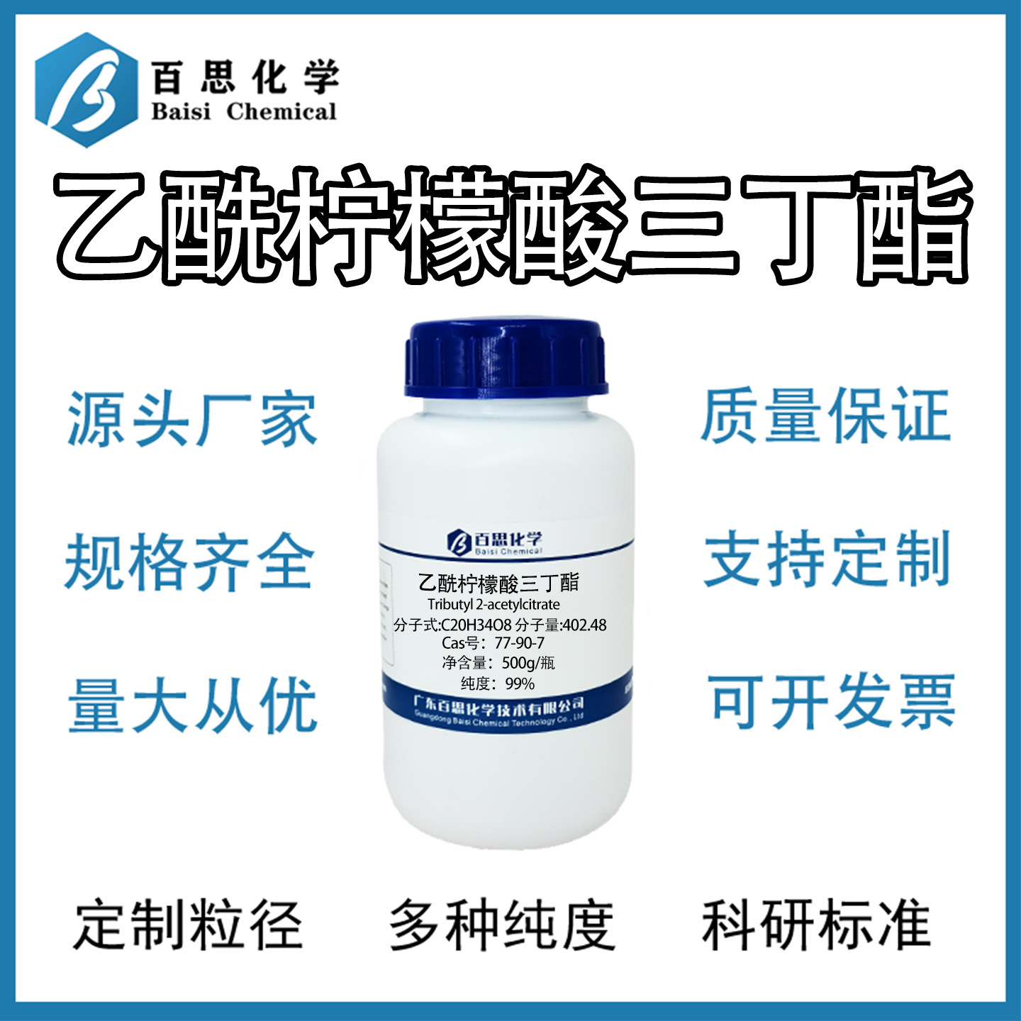 乙酰柠檬酸三丁酯试剂级高纯环保增塑剂耐候耐迁移Cas号:77-90-7