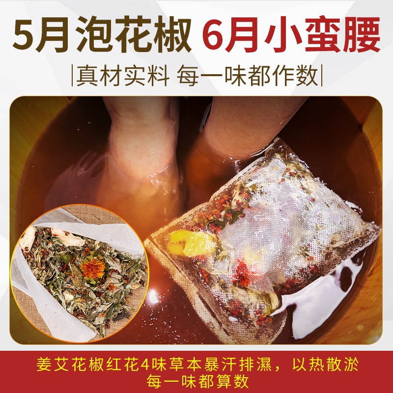 花椒足湯パック 赤花生姜花椒足湯パック薬用浴パック 花椒生姜足湯パックカスタム|undefined