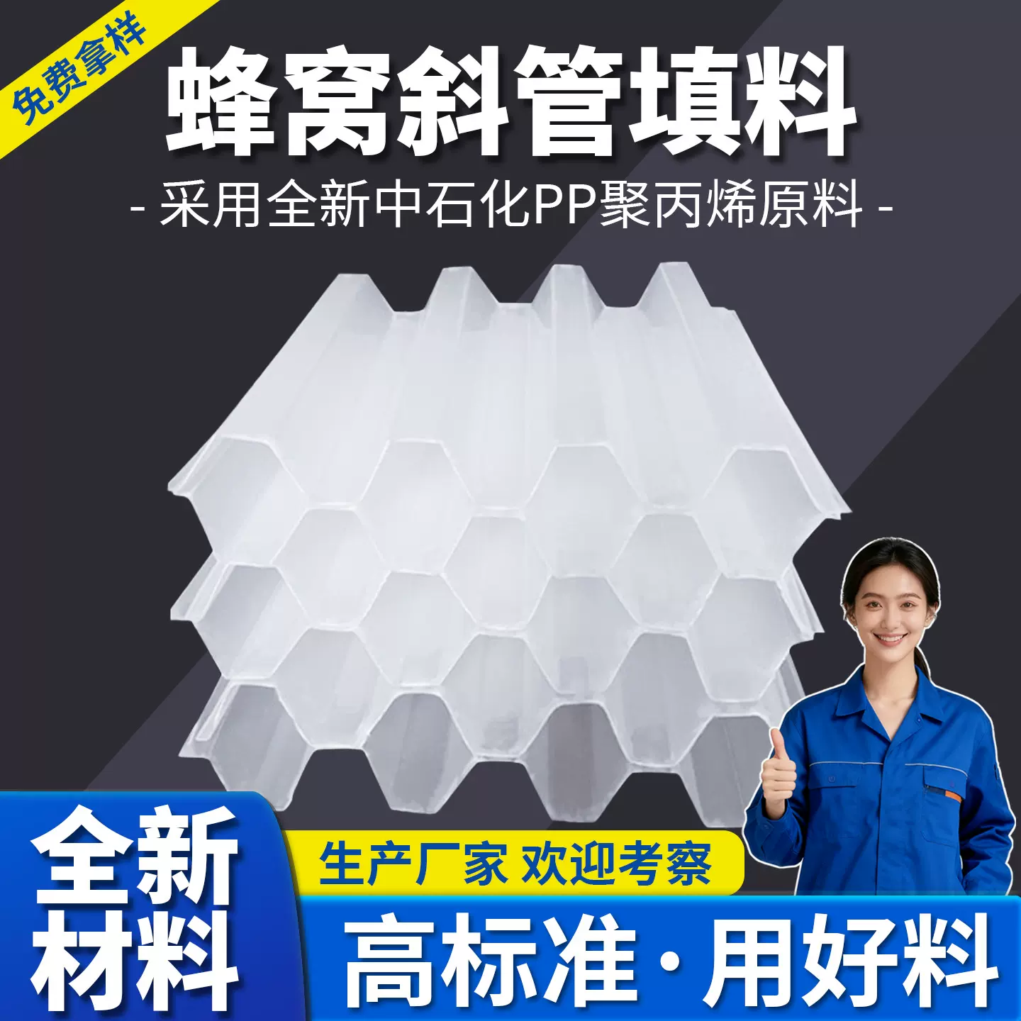 全新PP六角蜂窝斜管填料污水自来水沉淀池专用填料聚丙烯斜板填料
