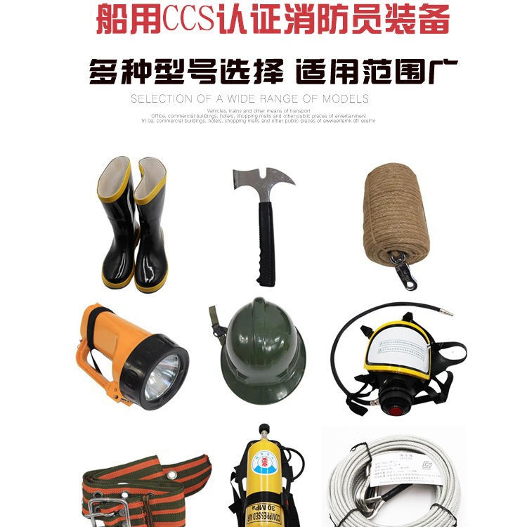 船用消防员装备空气呼吸器耐火绳头盔应急灯安全腰带防靴应急救援