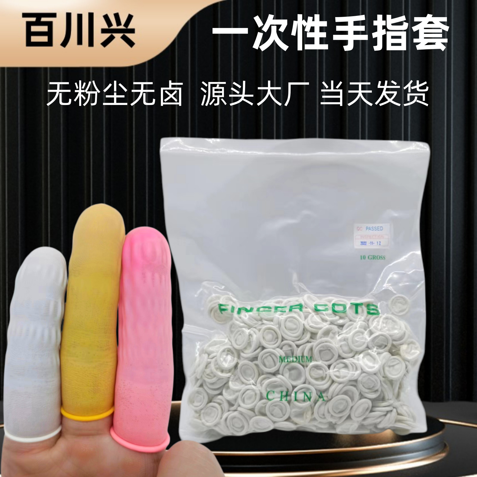 国产白色米黄色手指套防静电一次性指套无尘指套乳胶手指套工业