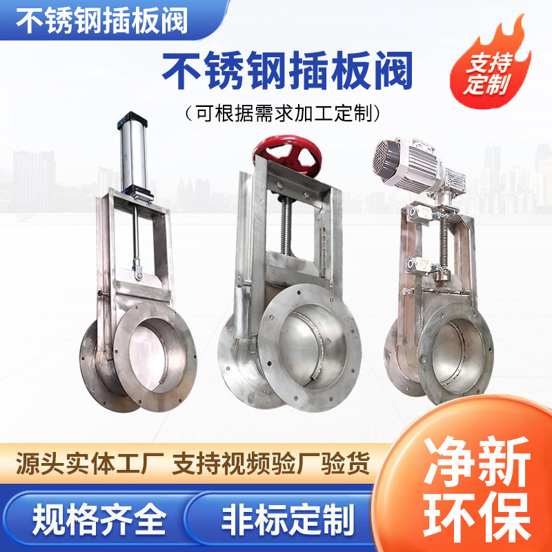 不锈钢气动插板阀手动电动圆形方形插板阀污水刀型闸阀除尘插板阀