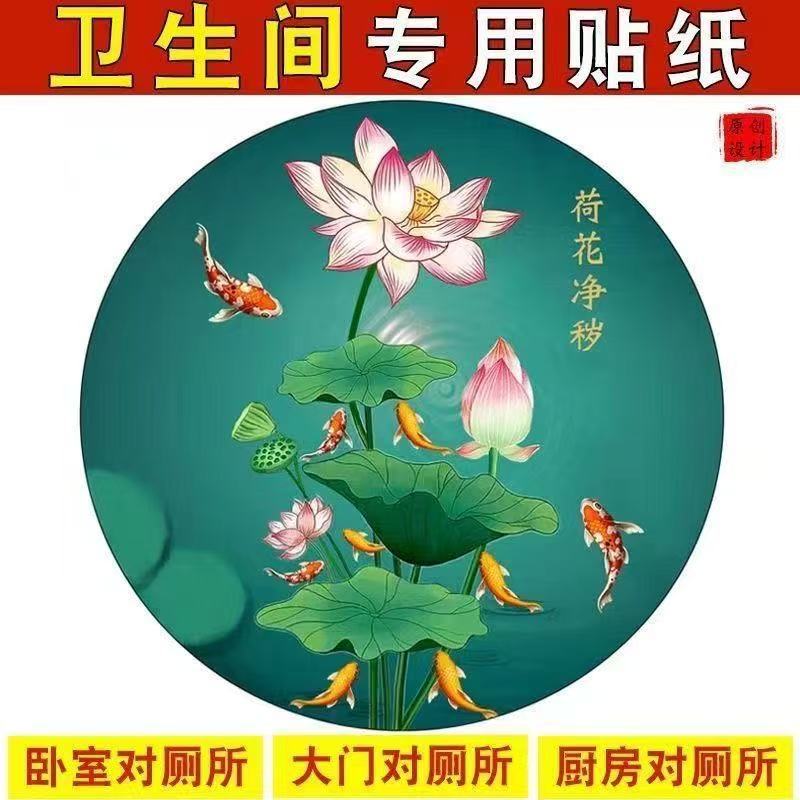 荷花鲤鱼图卫生间莲花净秽厕所客厅玄关装饰画九鱼图贴纸锦鲤贴画