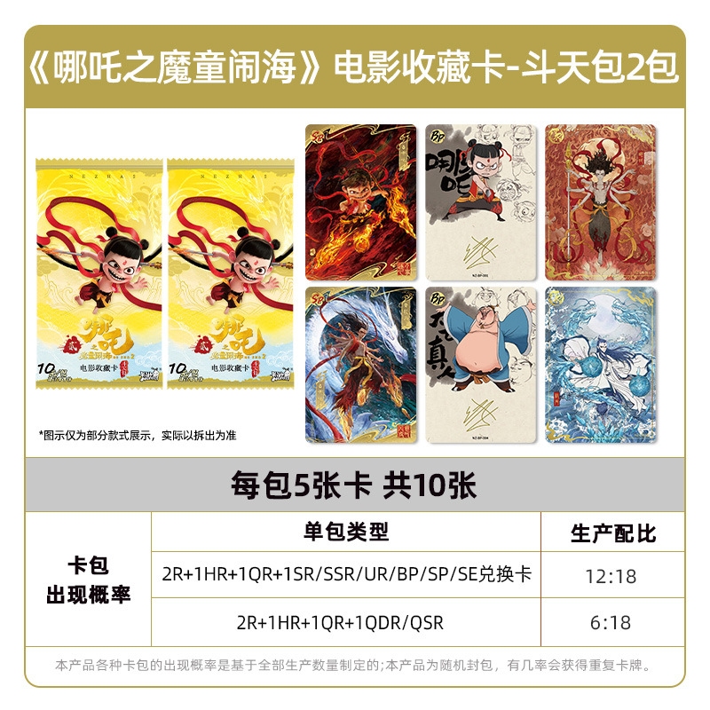 Tarjetas de juego genuinas de Nezha, niños demoniacos, tarjetas de mar, paquetes de coleccionistas de paquetes de llama espiritual, paquetes de dos yuanes alrededor de la película de tarjetas.