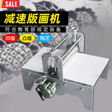 65*45CM版画机带减速机的机拓印机工具教育配送机手工美术