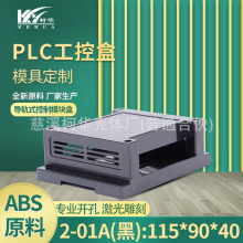 115*90*40 PLC塑料工控盒 电子仪表机箱 接线盒