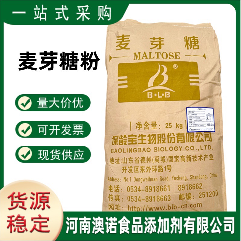 现货低聚麦芽糖食品级甜味剂固体饮料烘焙原料保龄宝低聚麦芽糖粉
