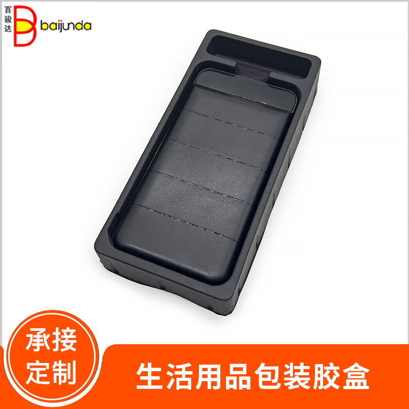Charging treasure charger pet packing box lining pvc black blister tray electric toothbrush blister outer packaging
