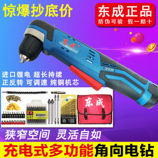 Rechargeable angle electric drill 12v flashlight right angle drill 90 degree angle elbow electric drill DCJZ14-10E Dongcheng