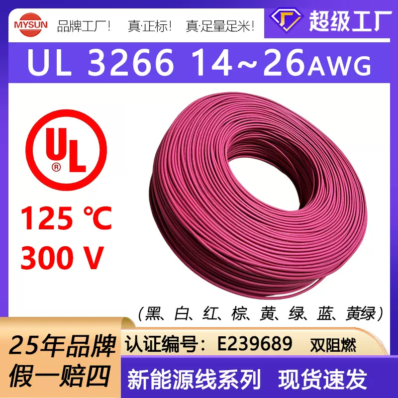 UL3266美标10AWG~26AWG高温线辐照电子线XLPE电器内部连接线