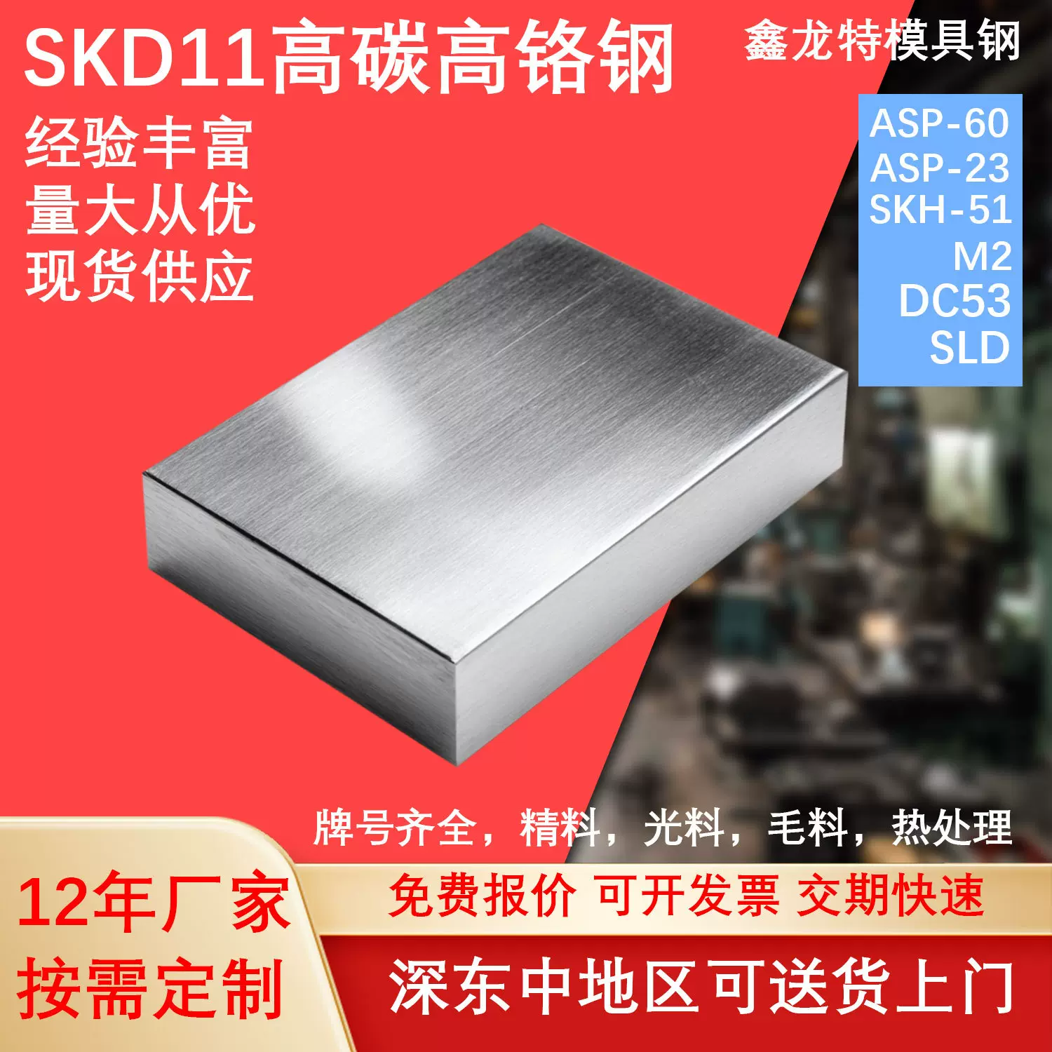 SKH-9 高速钢 高耐磨高红硬性 刀具模具圆棒板材可零切深圳工厂