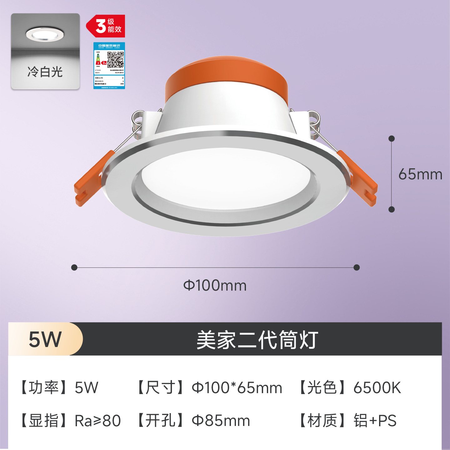 Aluminum + ps model: [5w white light] opening: 85mm (white jade silver edge)