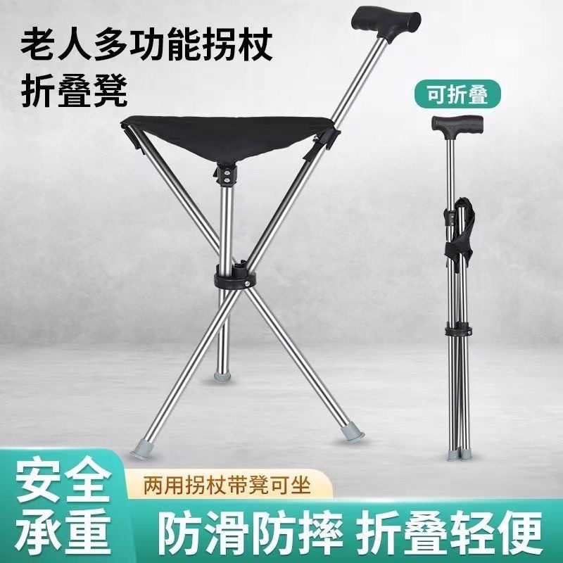 不锈钢多功能老人拐杖登山杖座椅防摔轻便可坐可折叠防滑拐杖凳