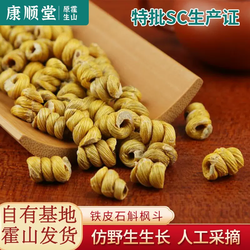 散装新鲜铁皮石斛枫斗5年生正宗霍山铁皮石斛枫斗干货直发批发