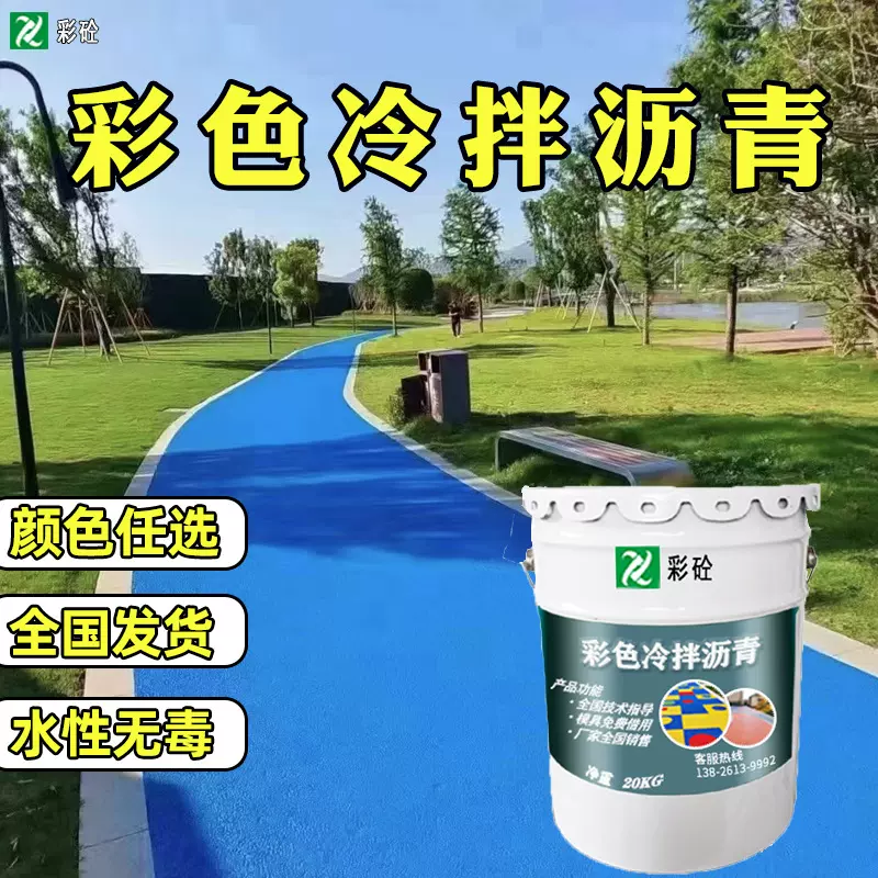 定制彩色冷拌透水沥青胶透水混凝土沥青胶粘剂水性聚氨酯透水材料