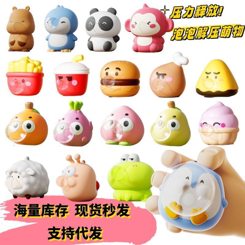 In-Stock Stress Relief Toy, Squishy Venting Toy, Prank Gift Toy, Pop-Eye Squishy Toy, Bubble Blowing Stress Relief Toy