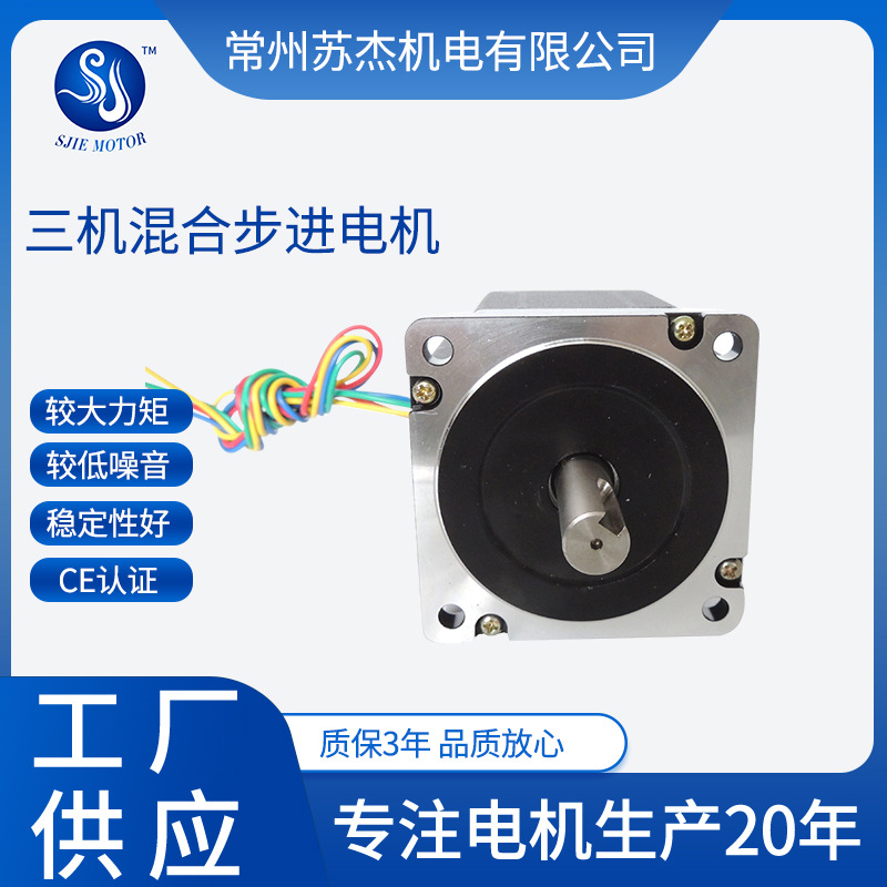 86步进电机三相混合式1.2度 机身长154mm低噪音精密大力矩电机