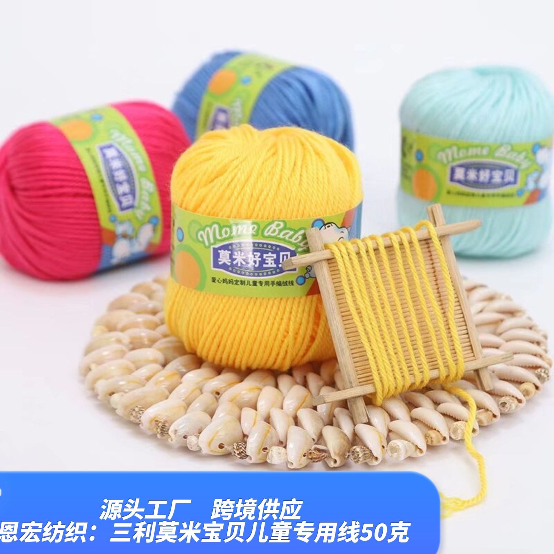 正品三利毛线莫米好宝贝宝宝线手编羊毛线粗毛线织毛衣外套儿童线