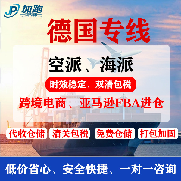 德国法国空运 跨境物流 德国法国专线 德国法国货代 FBA 国际物流