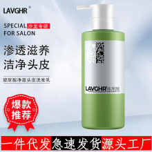 lavghr玻尿酸头皮护理洗发乳顺滑修护洗发水氨基酸洗头膏批发