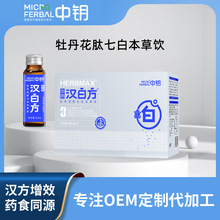 七白本草饮ODM定制 牡丹花肽大米肽烟酰胺口服液代加工生产厂家