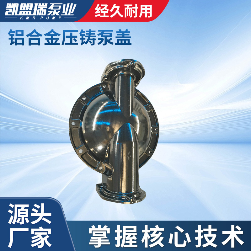 3寸隔膜泵流体盖96430-A BQG450流体盖 3寸铝合金压铸泵盖