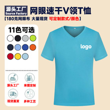 V领速干t恤定制logo短袖圆领男女广告衫企业员工服装订做可印图字