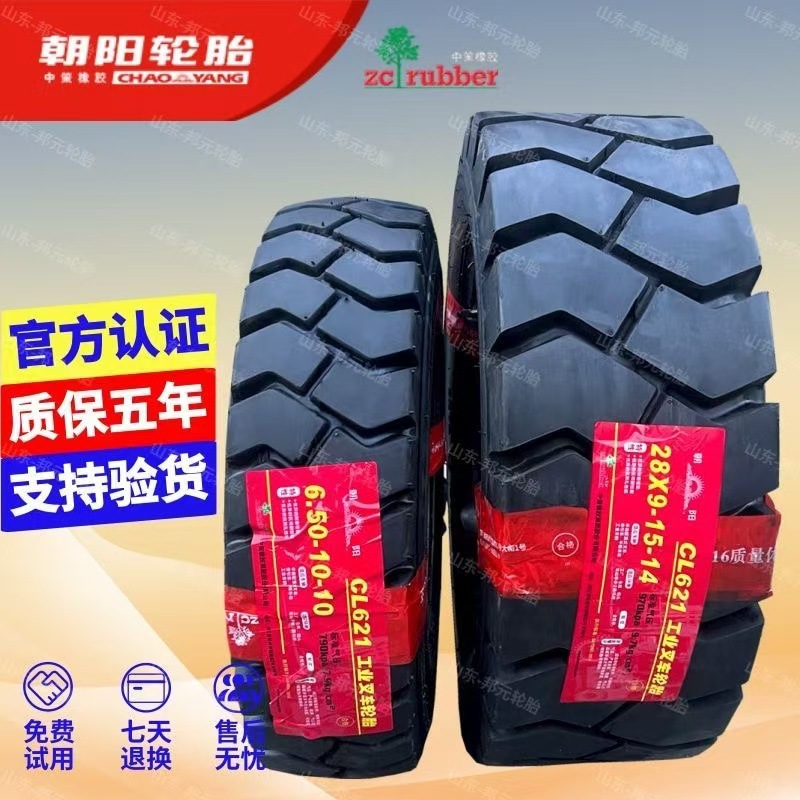 朝阳18*7-8 21*8-9 23*9-10 500-8 600-9 1.5/2吨电动叉车轮胎