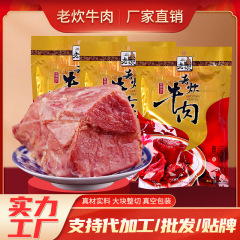 メーカー卸売ハロゲン牛肉大塊レジャー五香味牛肉熟食200g真空包装oe m