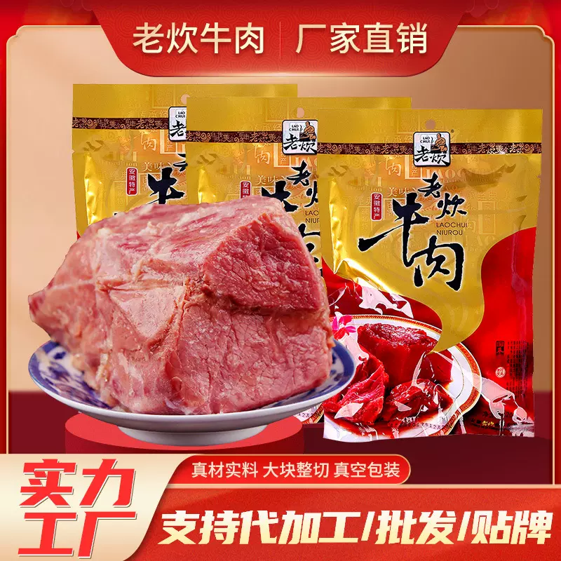 厂家批发卤牛肉大块休闲五香味牛肉熟食200g真空包装OE M
