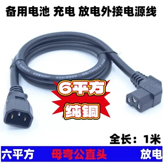 6平方加粗延长线电动车充电接口公母插头座充电器大功率品字形线