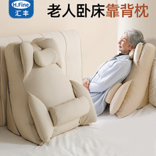 床头靠垫老人专用靠背枕卧床软包半躺护理神器胃食管防反流斜坡垫