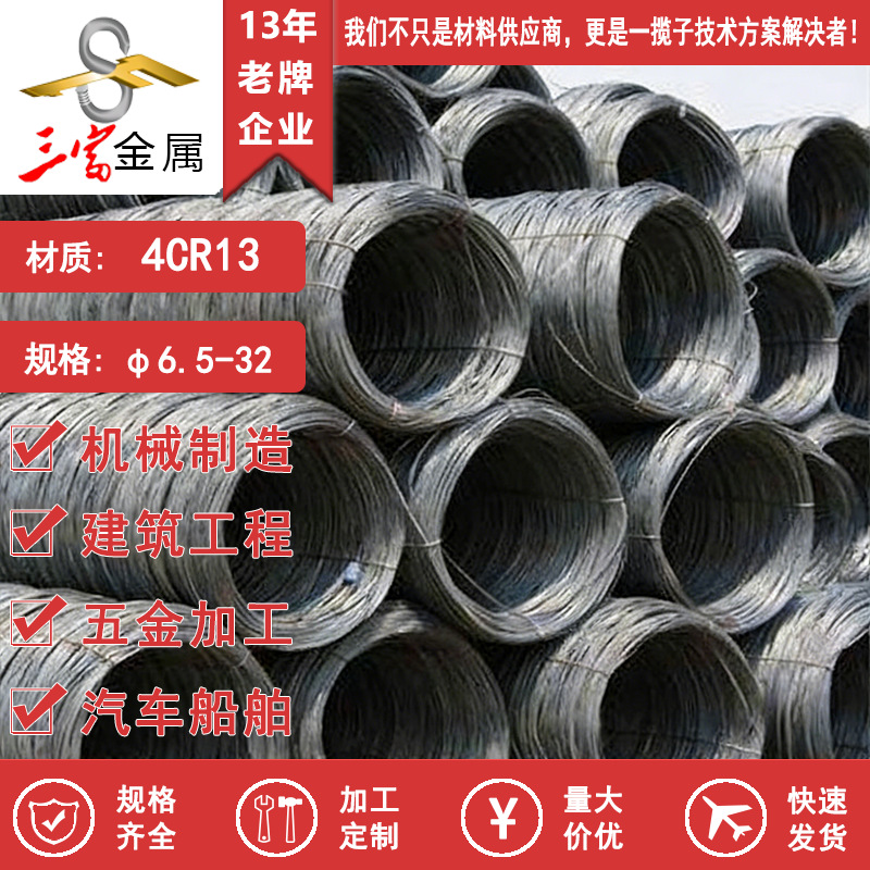 现货供应盘圆4CR13圆钢 圆棒 热销冷镦线材 可球化退火拉丝加工