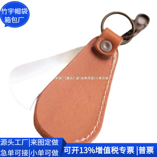 Cross-Border Rpet Shoehorn Keychain Stainless Steel Shoe Lifter with Rpet Leather Storage Cover Customization Factory