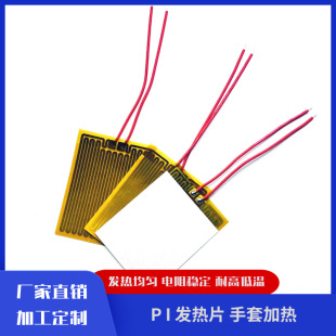 Glove Heating Sheet, Pi Heating Sheet, Palace Protection Belt, Electric Heating Film, Electric Heating Sheet, Polyimide Battery Heating Sheet