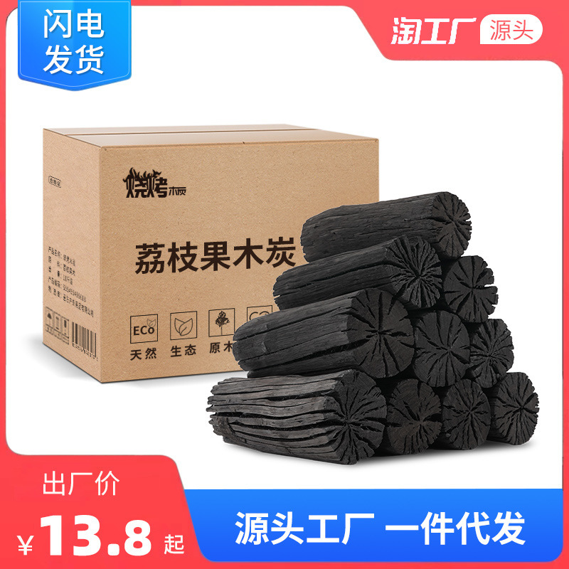 Guangxi litchi fruit charcoal commercial barbecue charcoal hot pot fire heating tea special smokeless barbecue carbon raw charcoal