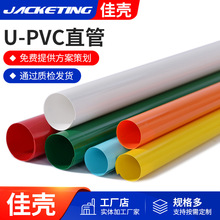 佳壳供应 PVC管道保温外保护直管  U-PVC直管