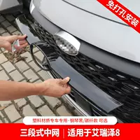 Применимо к Chery Areizer 8 сетка украшения черная передняя часть украшения черный самурай модифицированные передние противотуманные фары