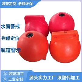 拦污浮筒;滚塑容器;水面浮球