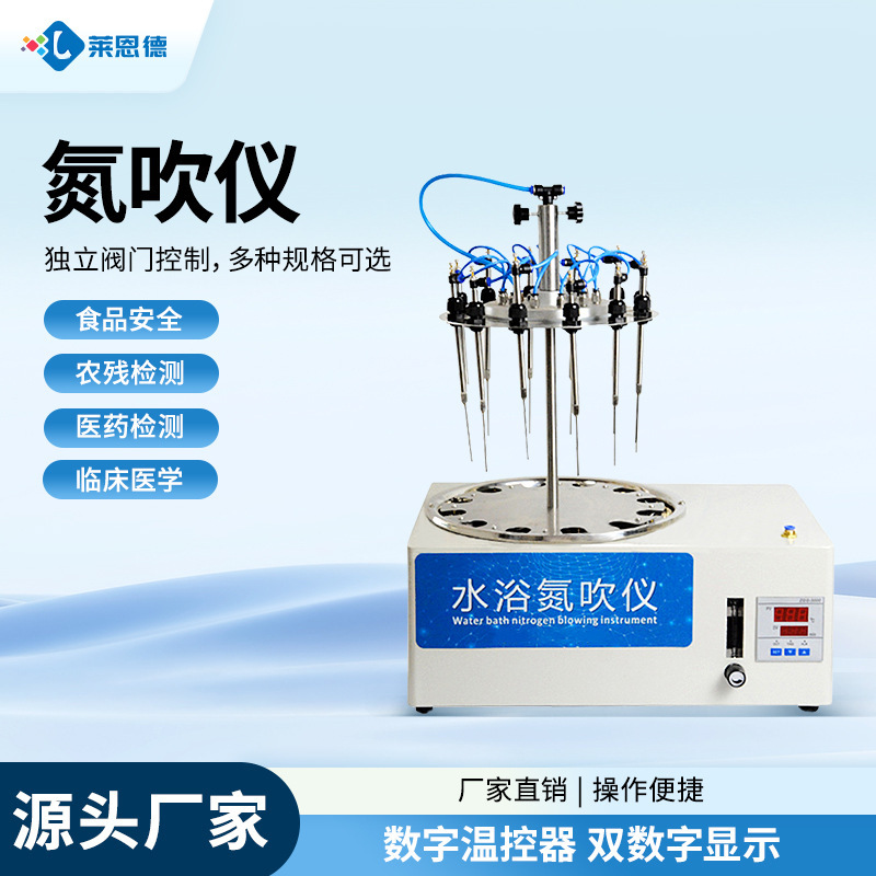 Laboratory Nitrogen Blowing Instrument, Concentrated Round Water Bath Nitrogen Blowing Instrument, Dry Nitrogen Blowing Instrument, 12-Position Nitrogen Purge Instrument
