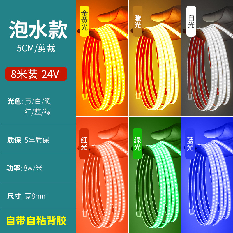 24v2835 rubber-coated waterproof 8m